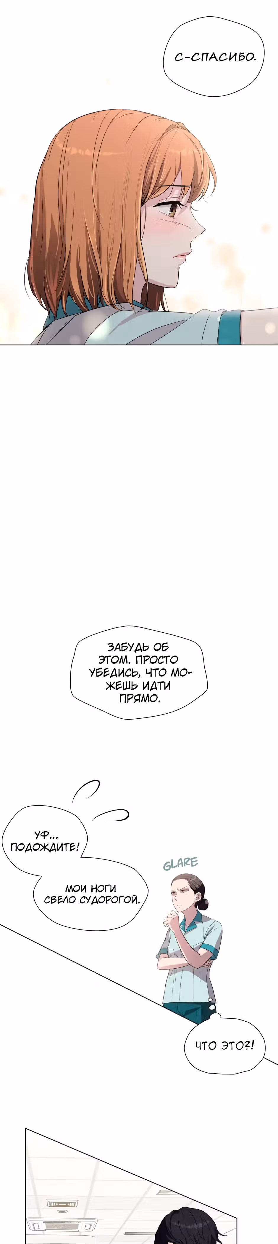 Мой милый псих — Том 1 · Глава 6, страница 18