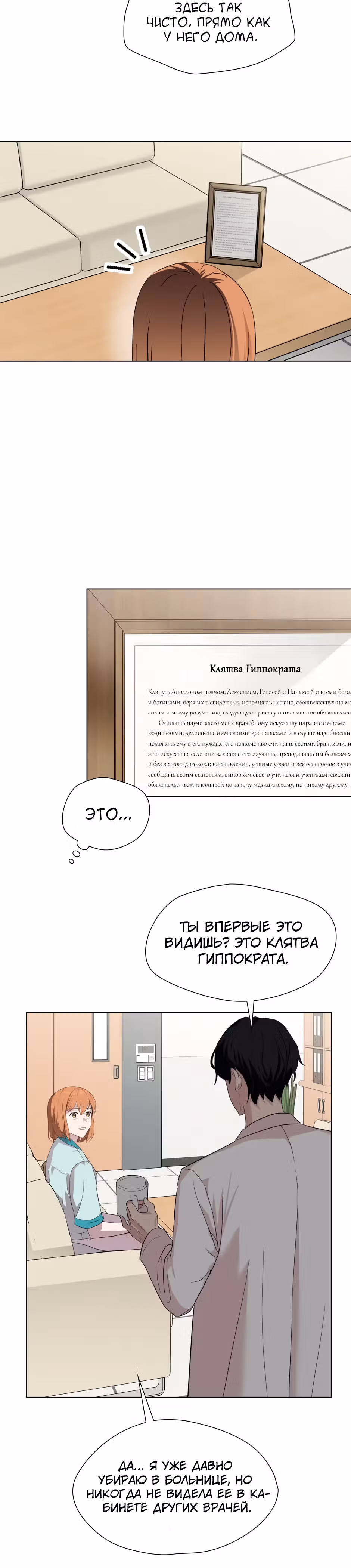 Мой милый псих — Том 1 · Глава 6, страница 20