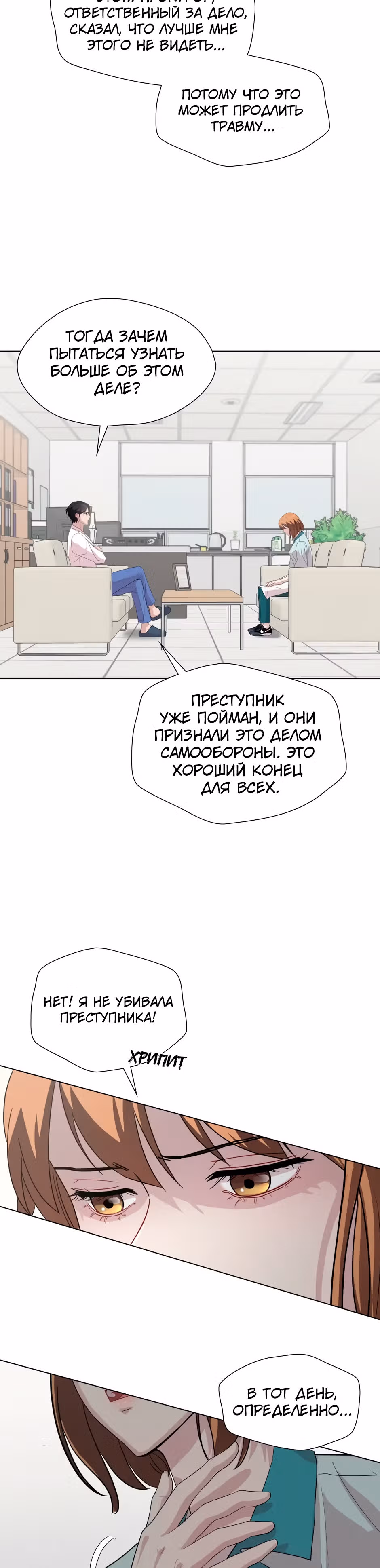 Мой милый псих — Том 1 · Глава 6, страница 27