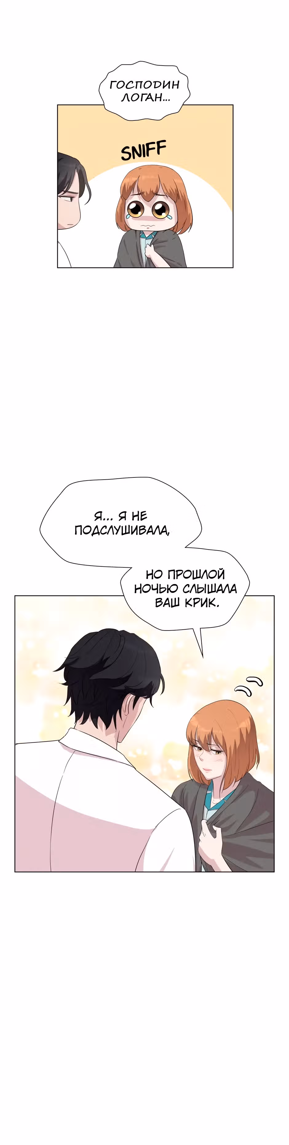 Мой милый псих — Том 1 · Глава 6, страница 31