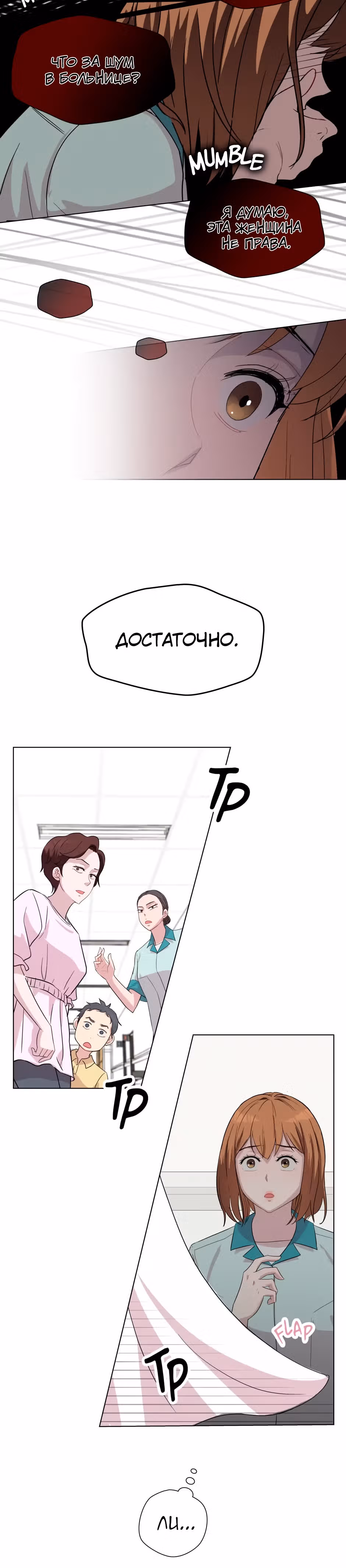 Мой милый псих — Том 1 · Глава 6, страница 5