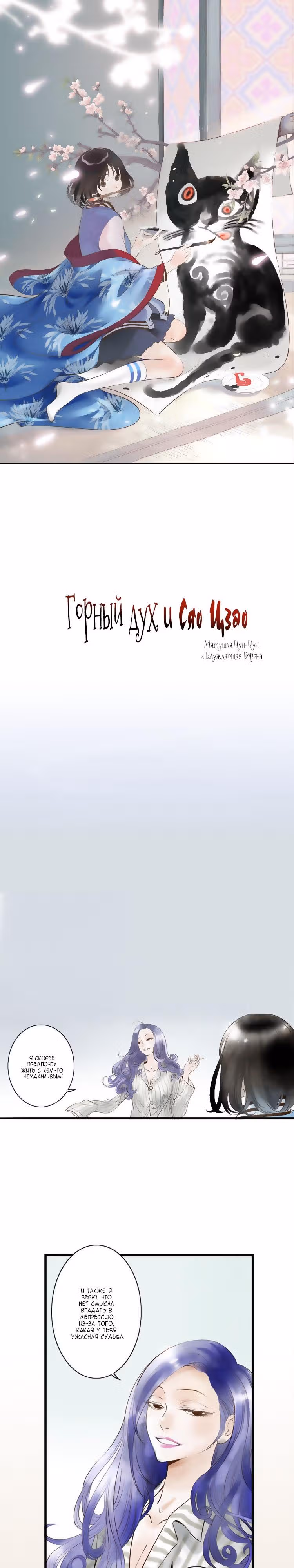 Горный дух и Сяо Цзао — Том 1 · Глава 3, страница 2