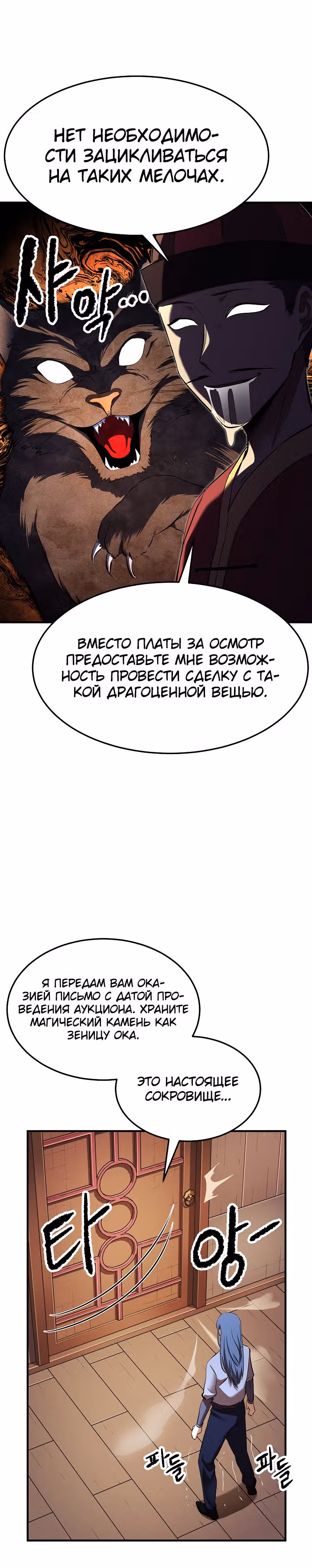 Небесный Демон уничтожает Мурим короля Лича — Том 1 · Глава 55, страница 20