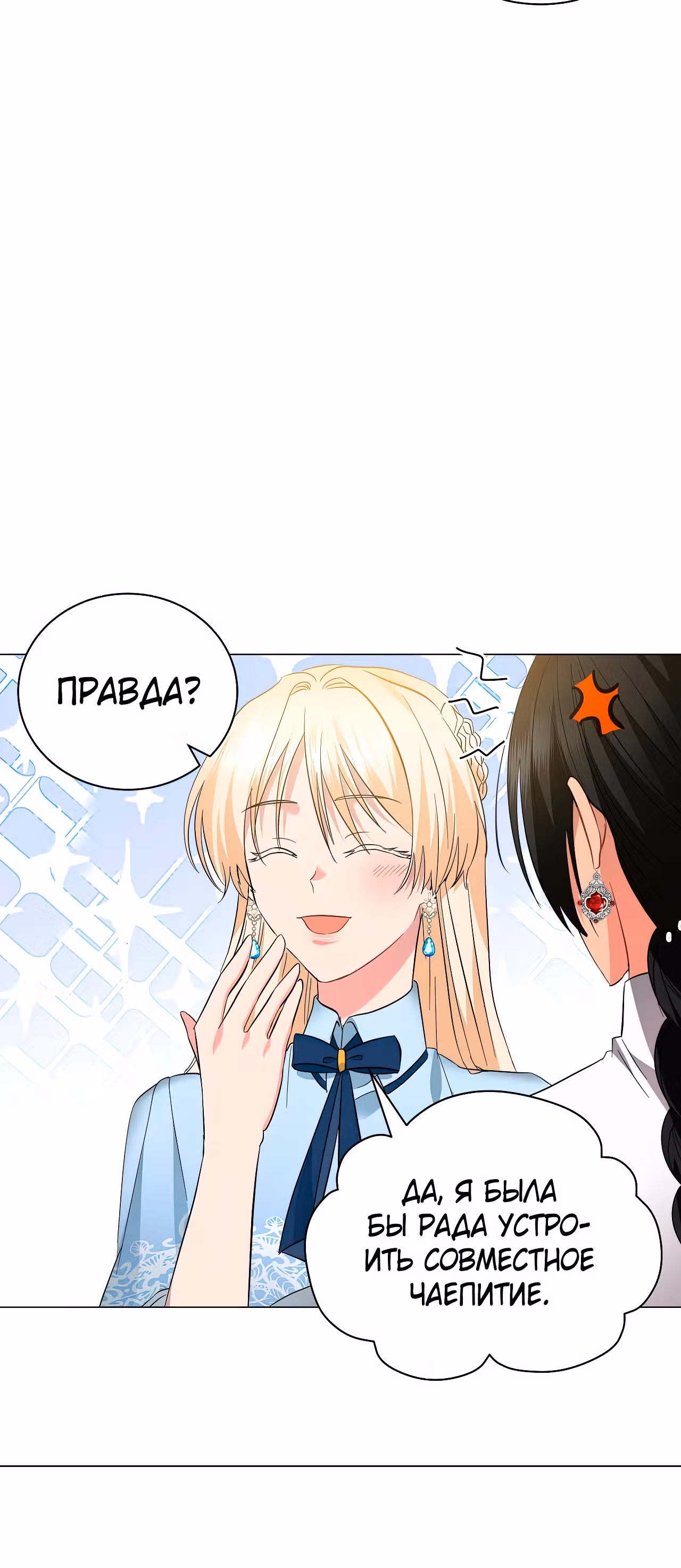 Красавец и чудовище — Том 1 · Глава 21, страница 47