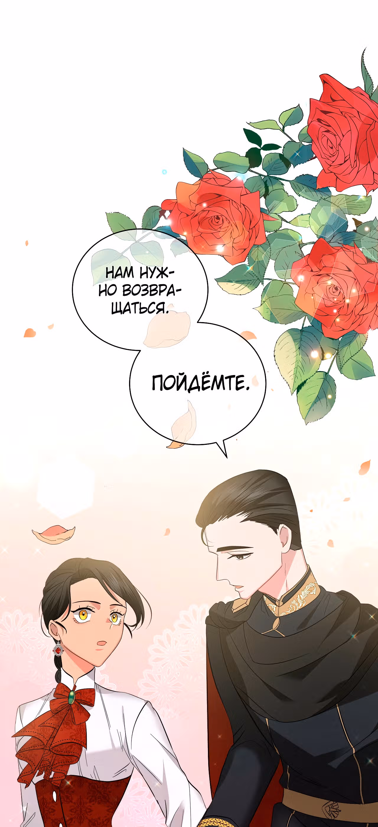 Красавец и чудовище — Том 1 · Глава 21, страница 56
