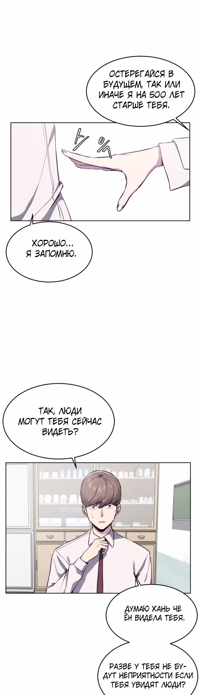 Жнец смерти — Том 1 · Глава 30, страница 15
