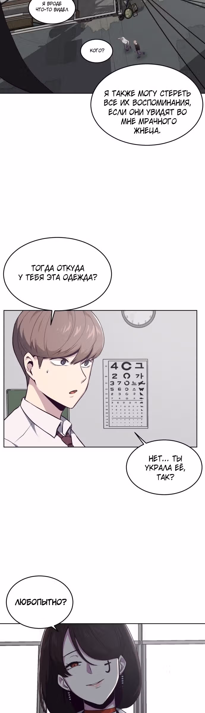 Жнец смерти — Том 1 · Глава 30, страница 17
