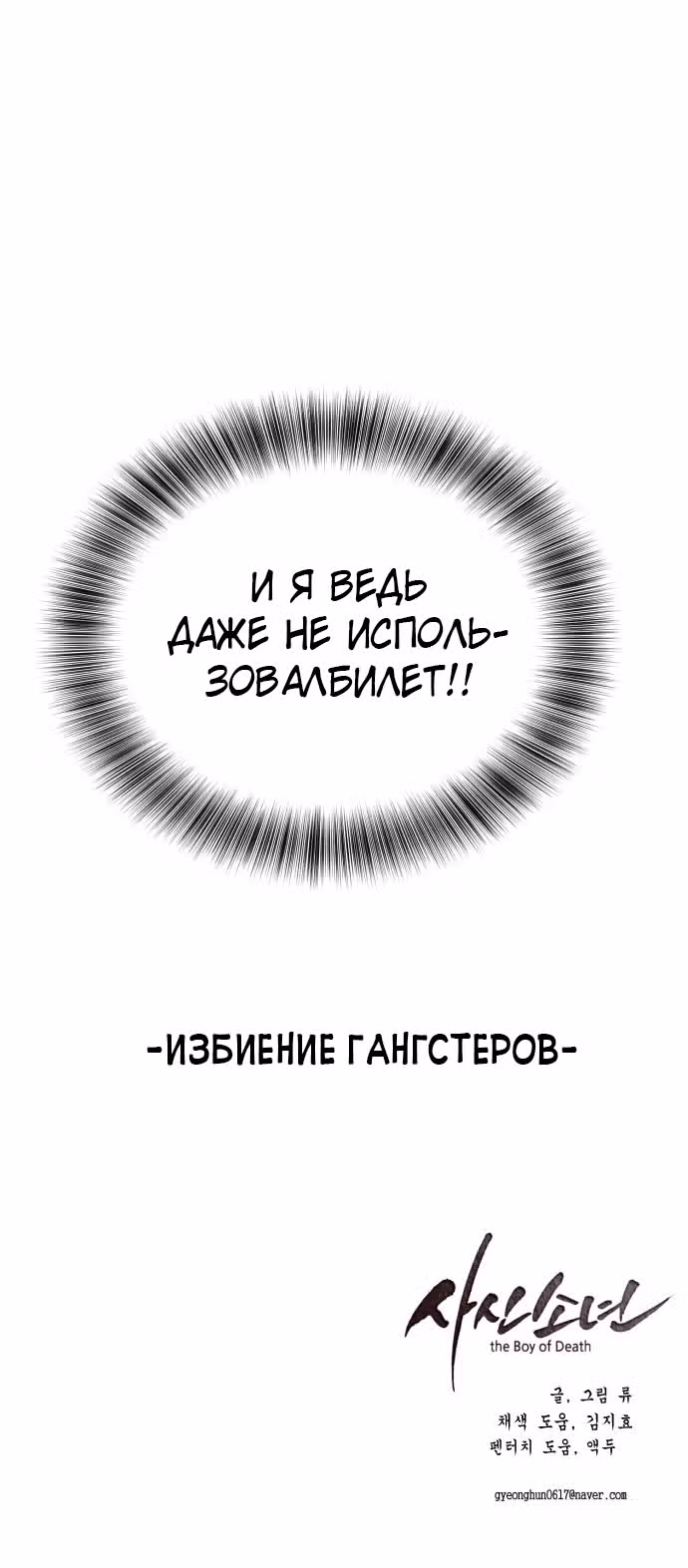 Жнец смерти — Том 1 · Глава 30, страница 62