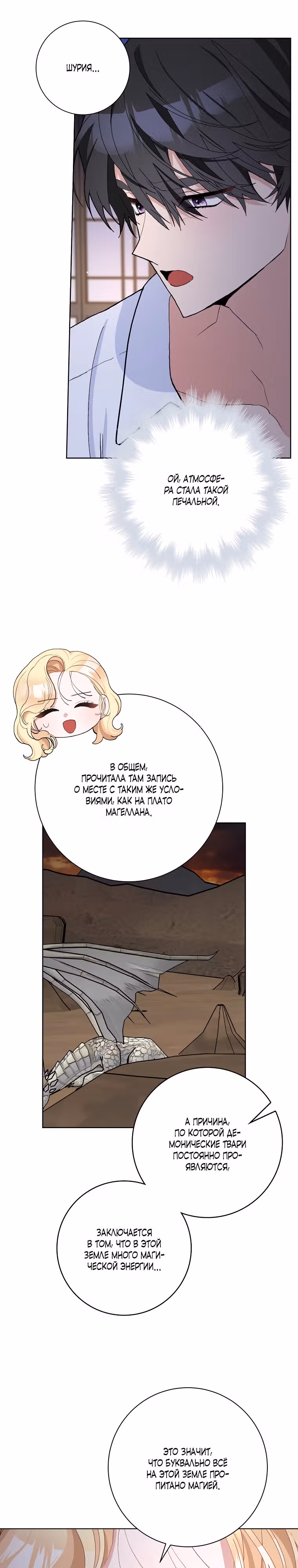 Прошу, станьте моим мужем снова! — Том 2 · Глава 45, страница 16