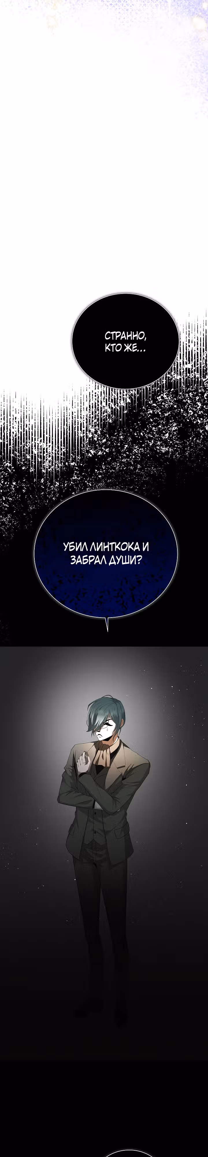 Небесный Демон, который не хочет повышать уровень — Том 1 · Глава 35, страница 32