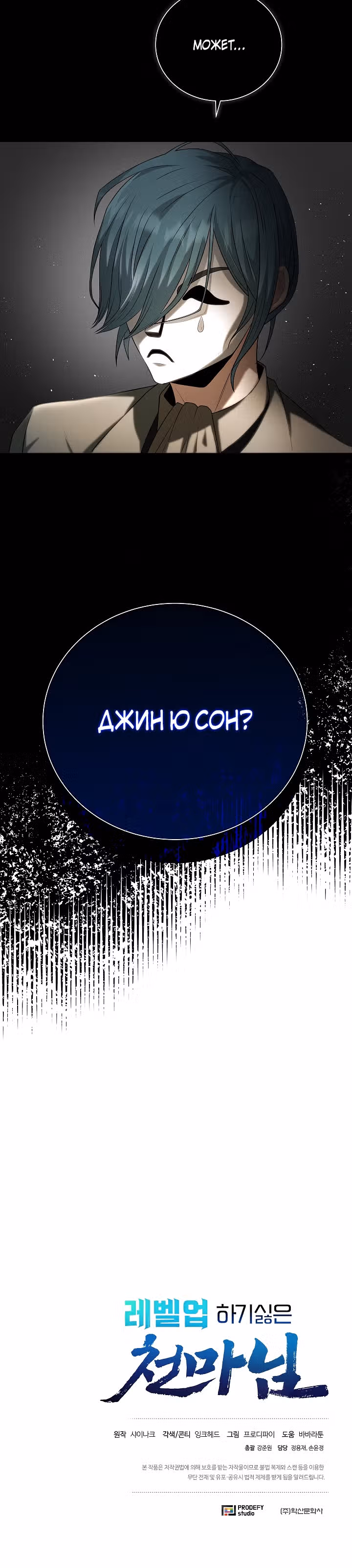 Небесный Демон, который не хочет повышать уровень — Том 1 · Глава 35, страница 33