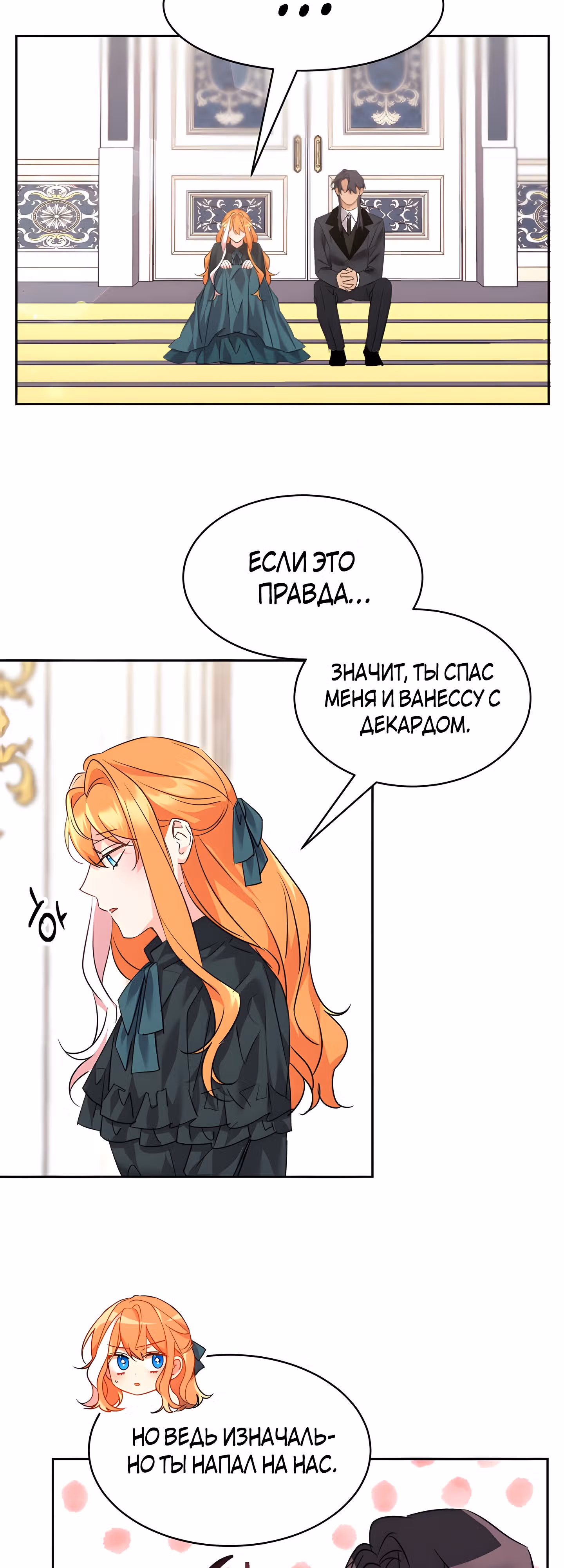 99-ая невеста герцога — Том 2 · Глава 66, страница 2