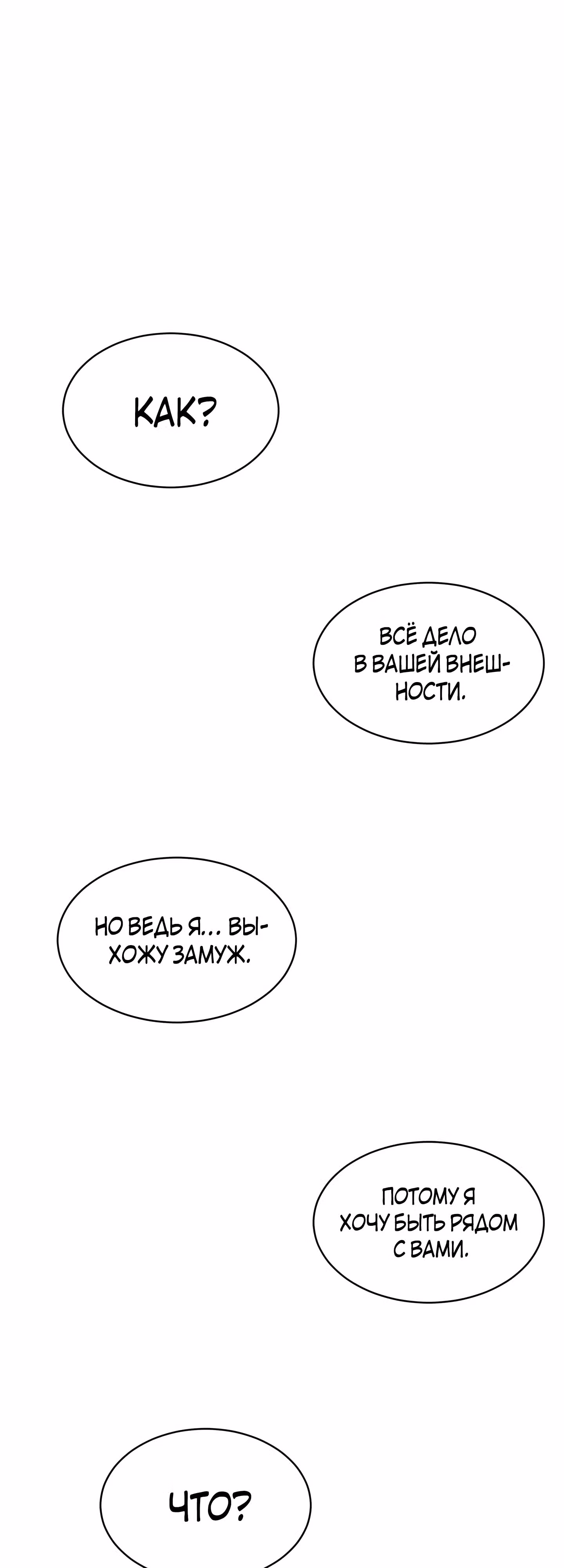 99-ая невеста герцога — Том 2 · Глава 66, страница 13