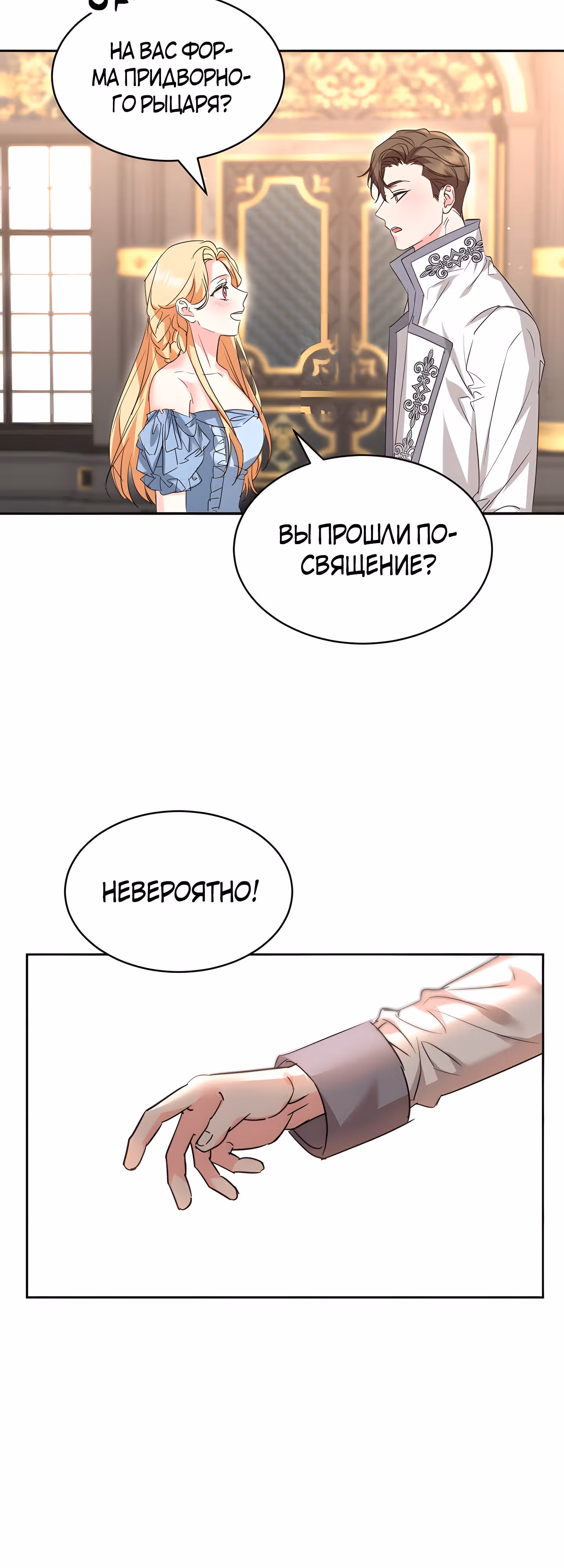 99-ая невеста герцога — Том 2 · Глава 66, страница 22