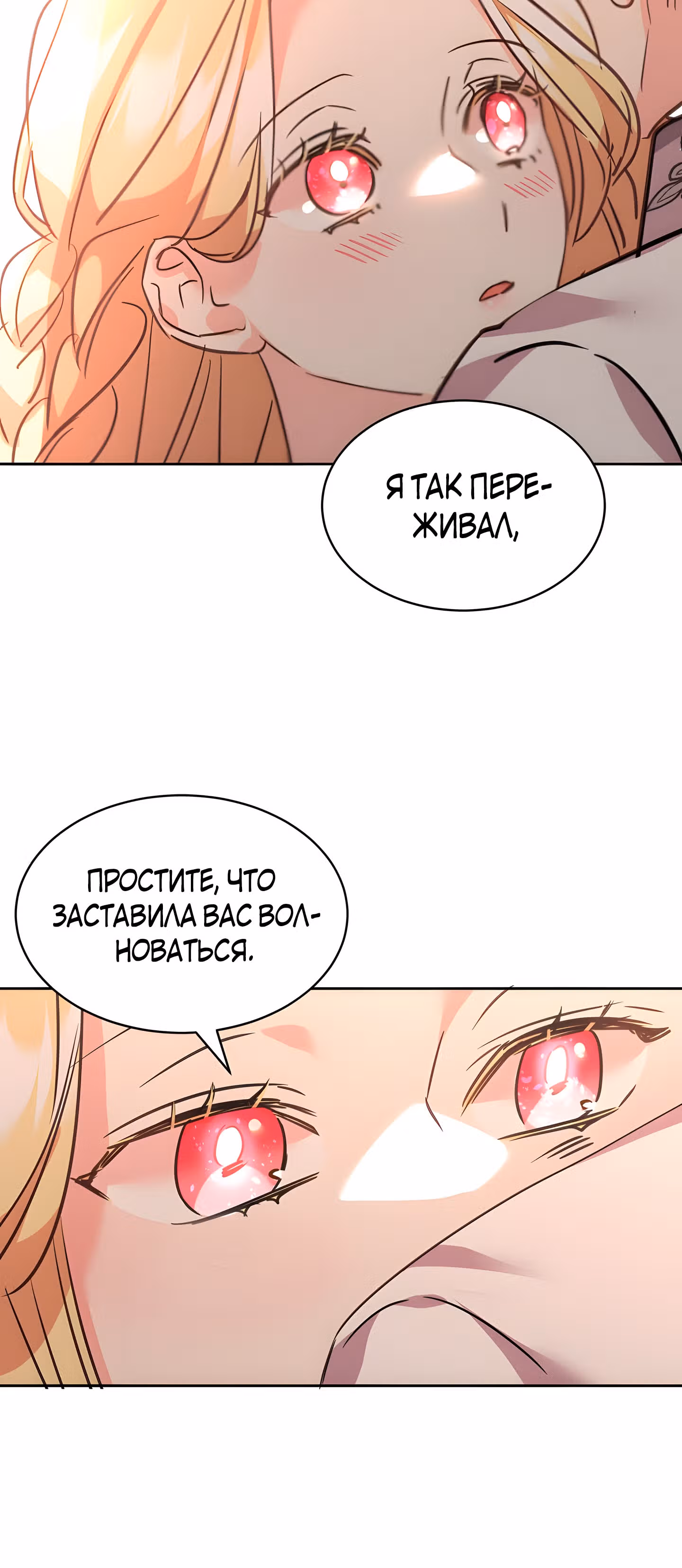 99-ая невеста герцога — Том 2 · Глава 66, страница 24