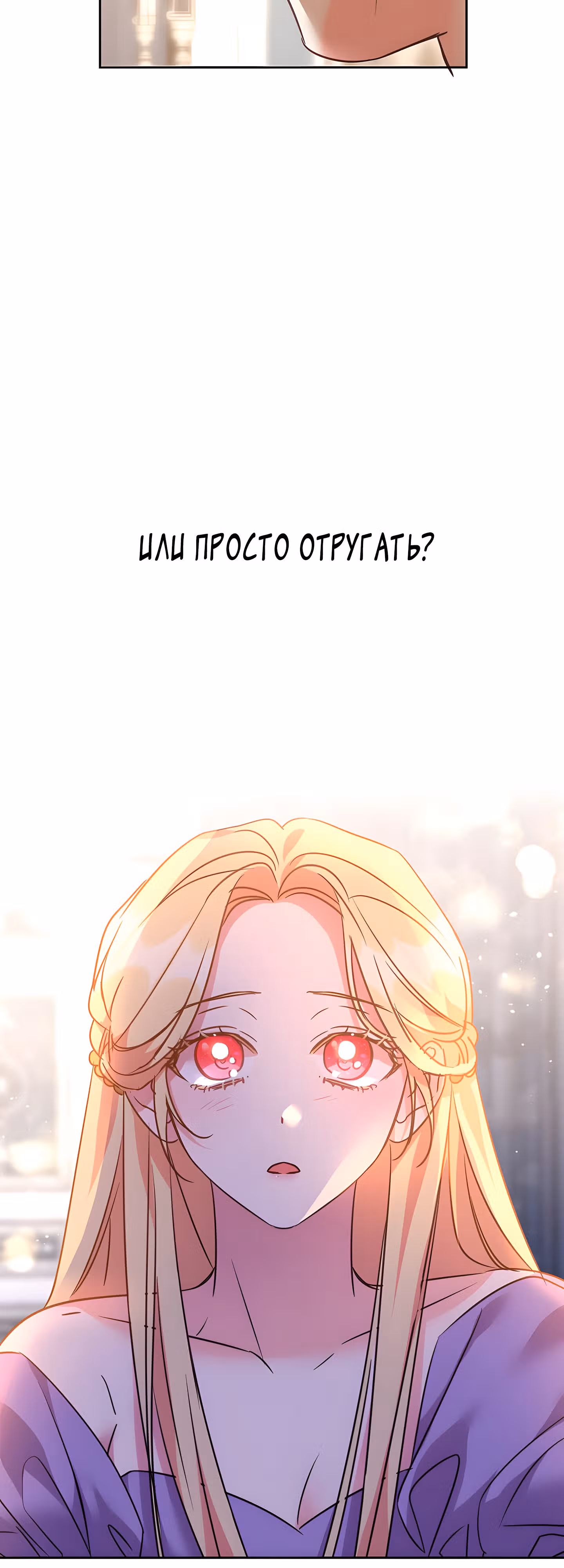 99-ая невеста герцога — Том 2 · Глава 66, страница 39
