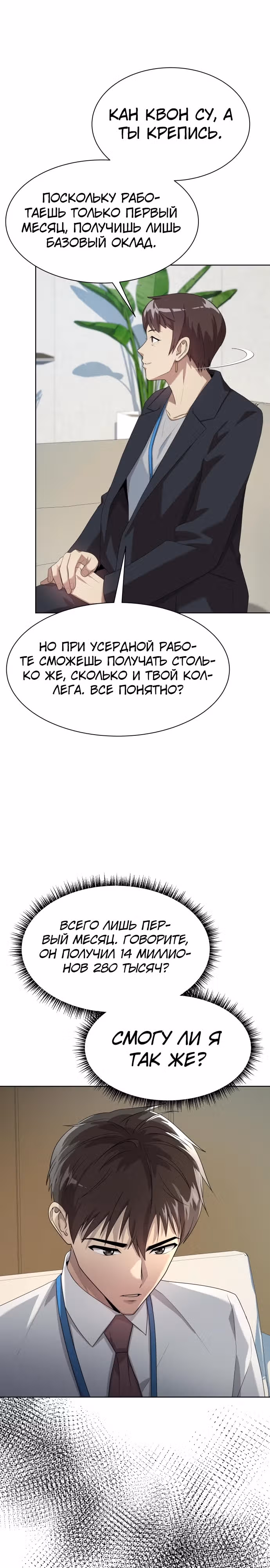 Лучший во всем — Том 1 · Глава 56, страница 12