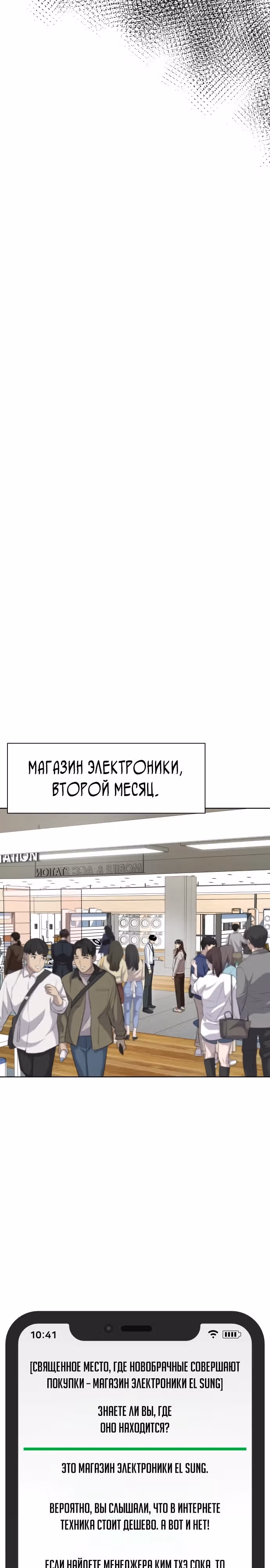 Лучший во всем — Том 1 · Глава 56, страница 13