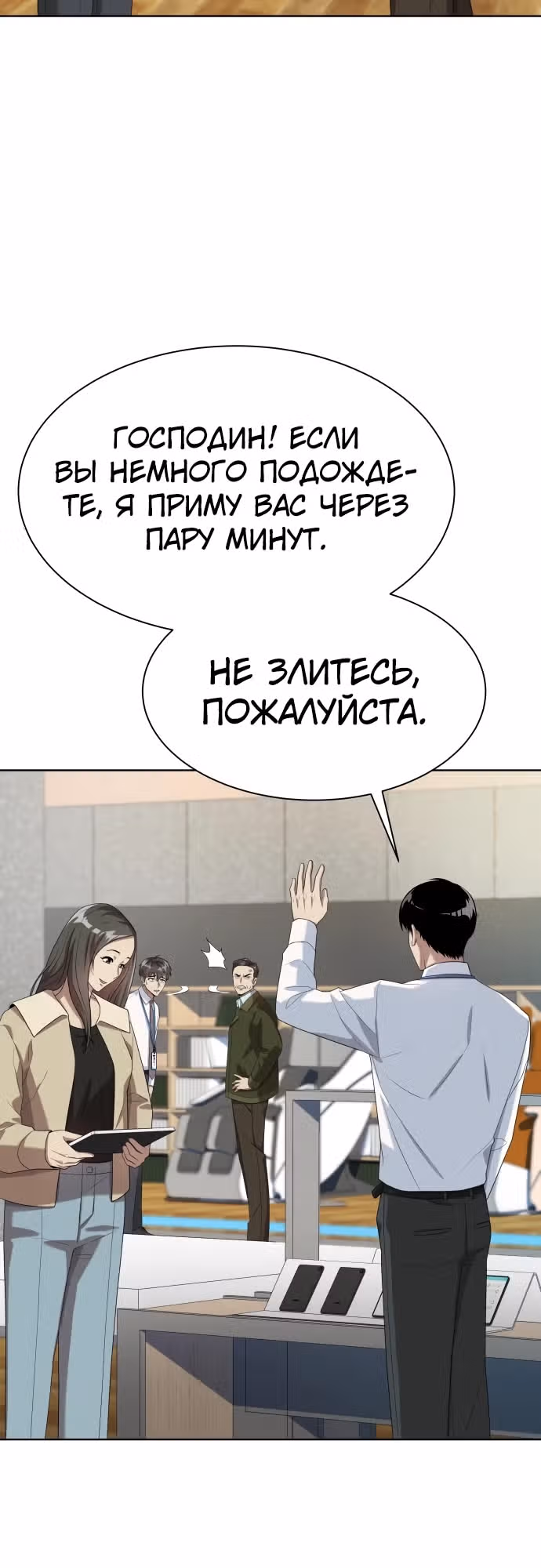 Лучший во всем — Том 1 · Глава 56, страница 16