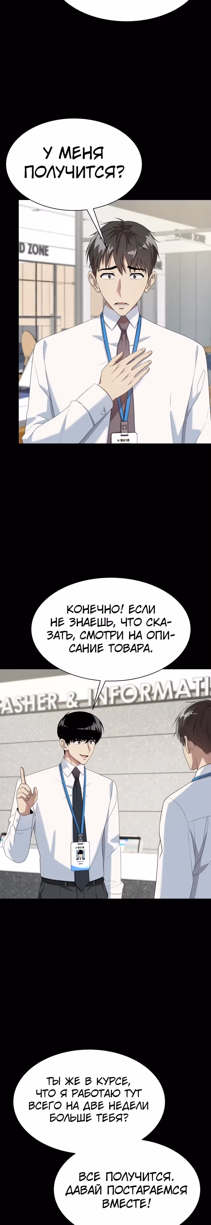 Лучший во всем — Том 1 · Глава 56, страница 20