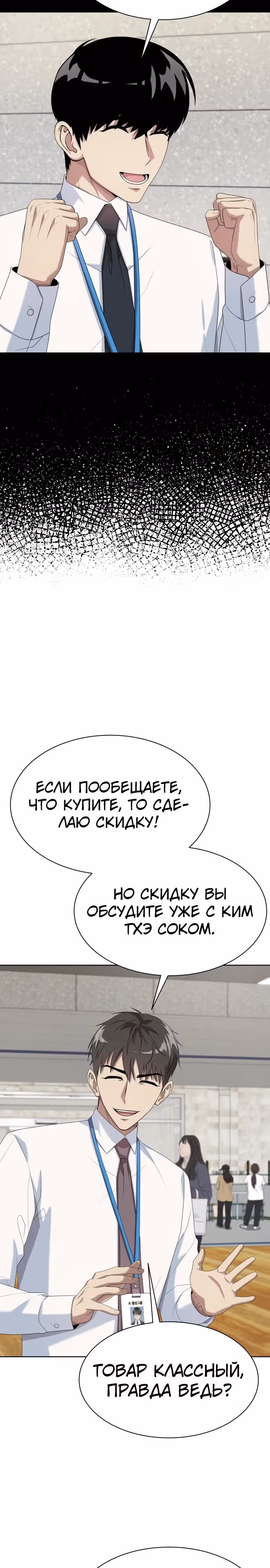 Лучший во всем — Том 1 · Глава 56, страница 21