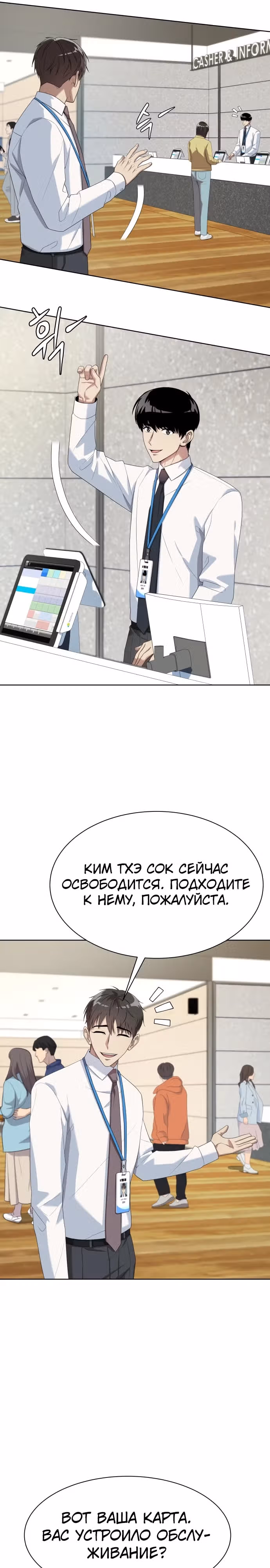Лучший во всем — Том 1 · Глава 56, страница 23