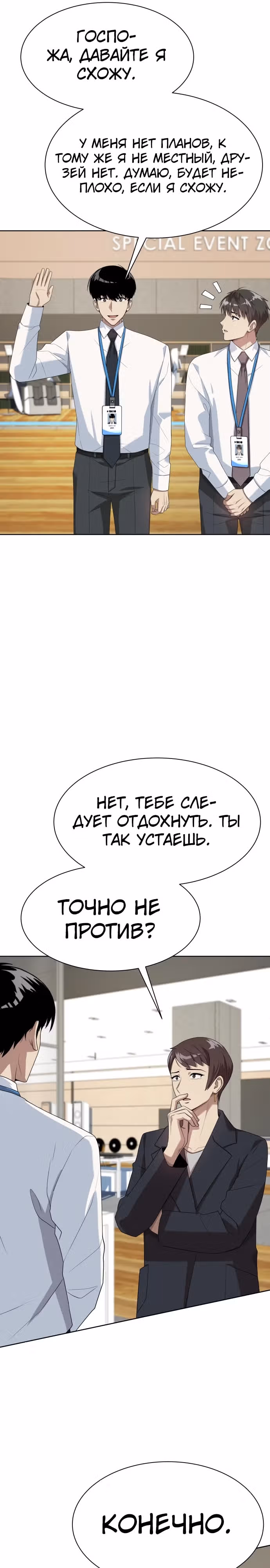 Лучший во всем — Том 1 · Глава 56, страница 29