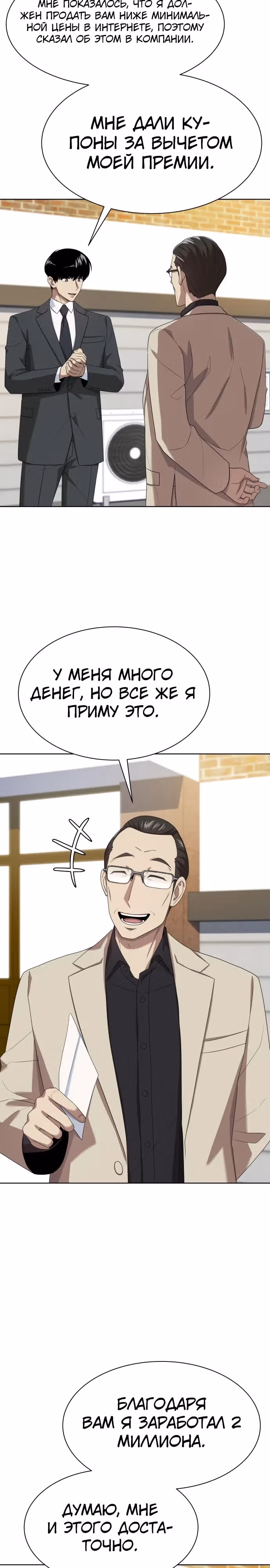 Лучший во всем — Том 1 · Глава 56, страница 7