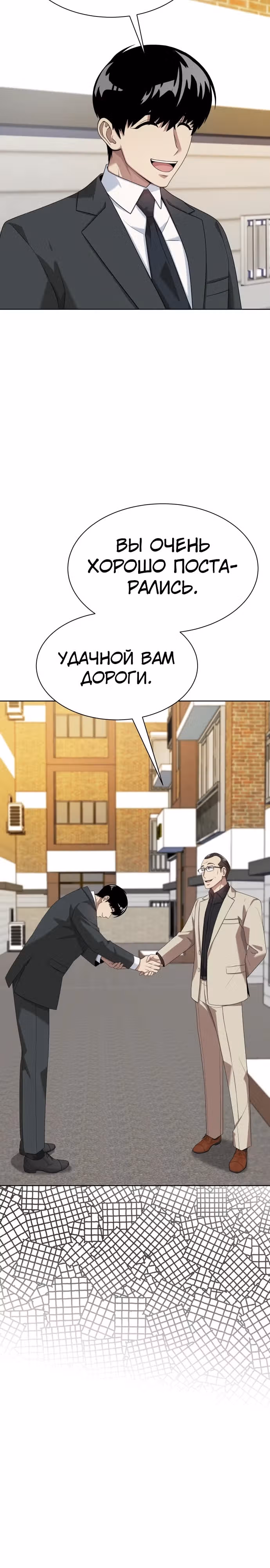 Лучший во всем — Том 1 · Глава 56, страница 8