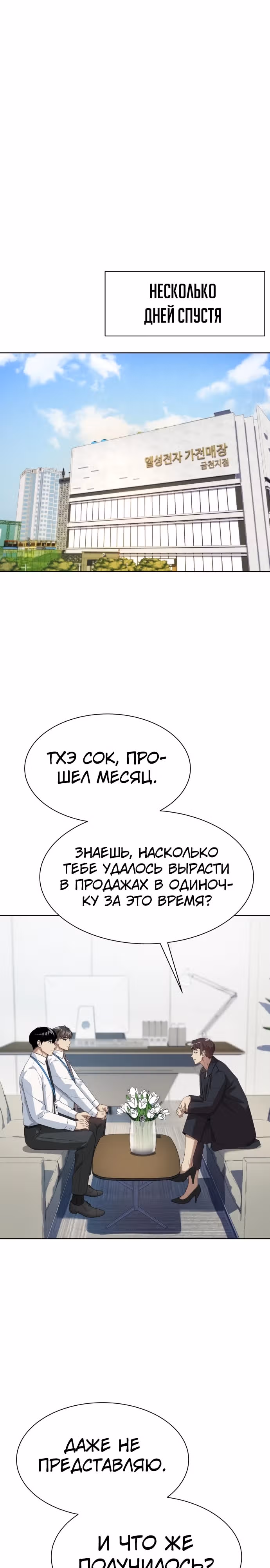 Лучший во всем — Том 1 · Глава 56, страница 9