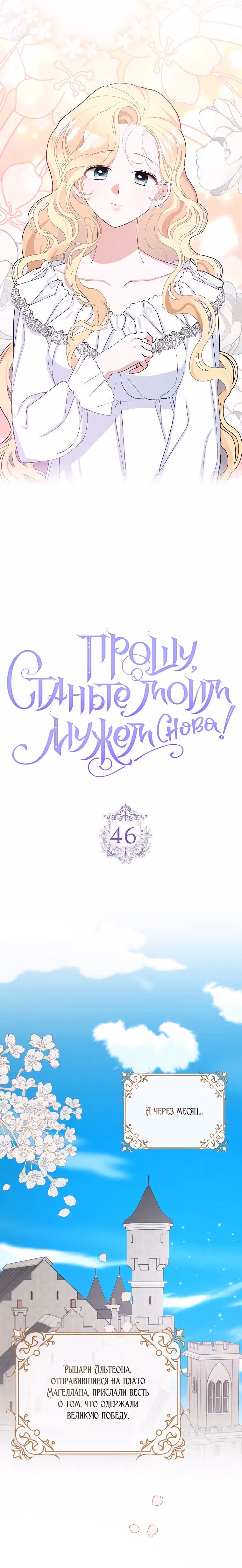 Прошу, станьте моим мужем снова! — Том 2 · Глава 46, страница 10