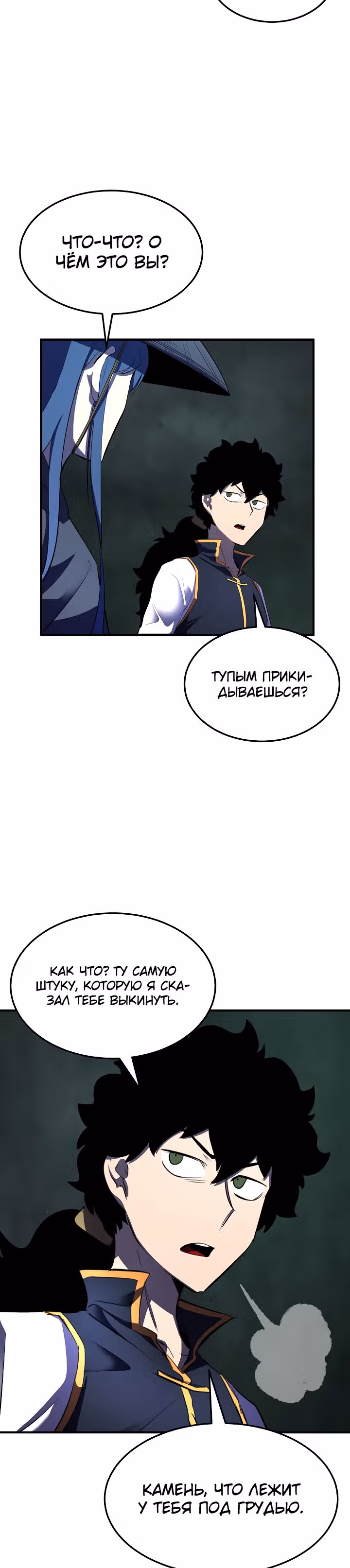 Небесный Демон уничтожает Мурим короля Лича — Том 1 · Глава 56, страница 2
