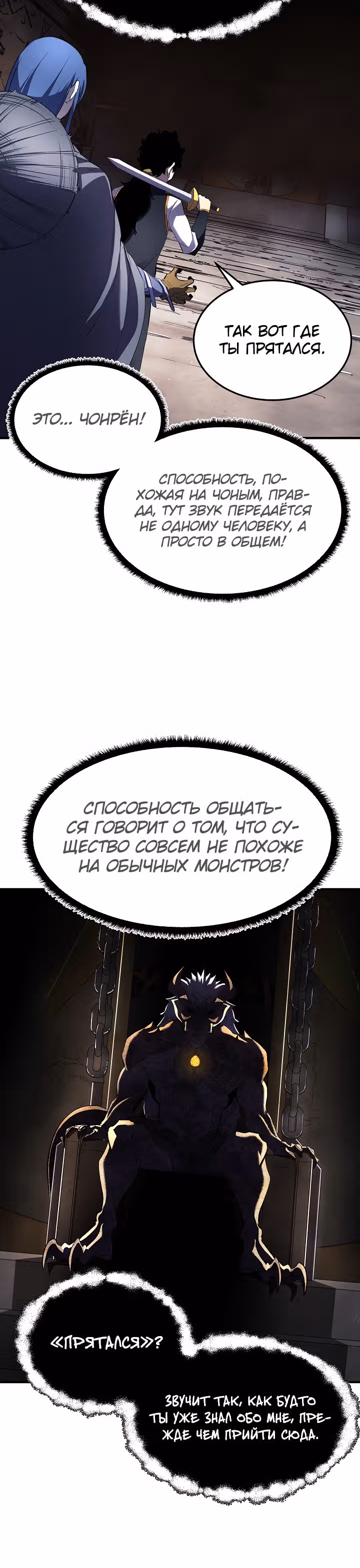 Небесный Демон уничтожает Мурим короля Лича — Том 1 · Глава 56, страница 20