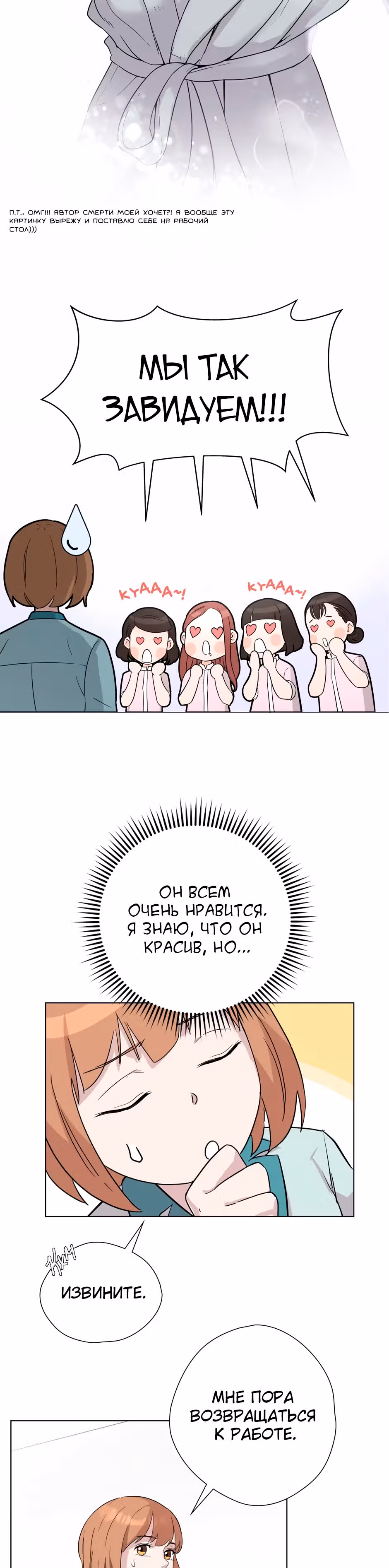 Мой милый псих — Том 1 · Глава 7, страница 12