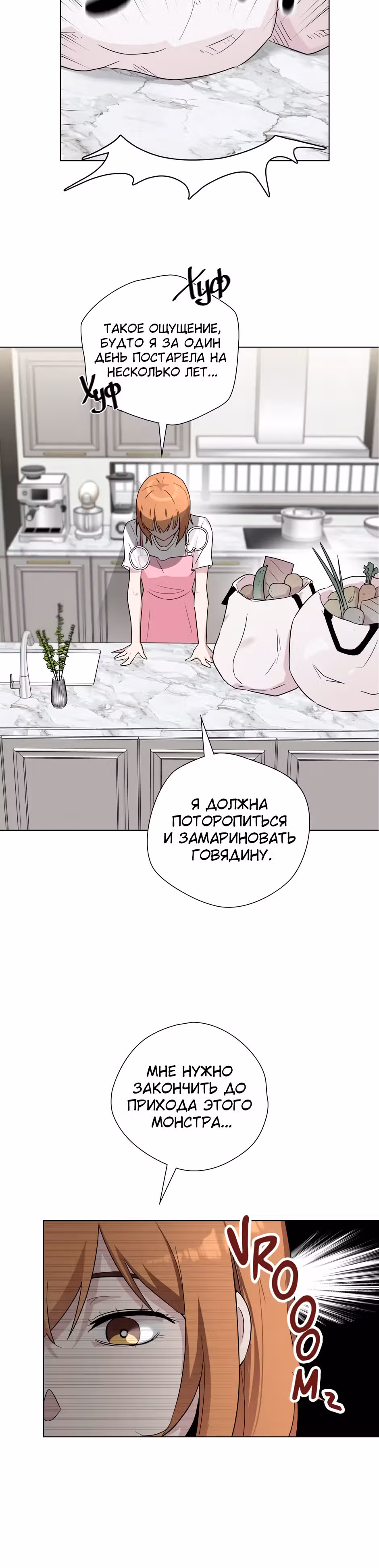 Мой милый псих — Том 1 · Глава 7, страница 18