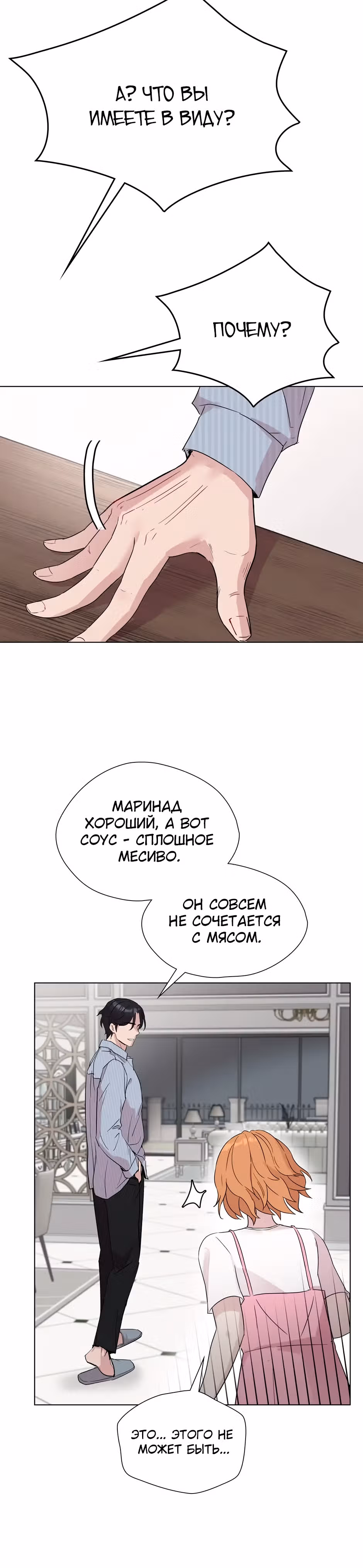Мой милый псих — Том 1 · Глава 7, страница 26