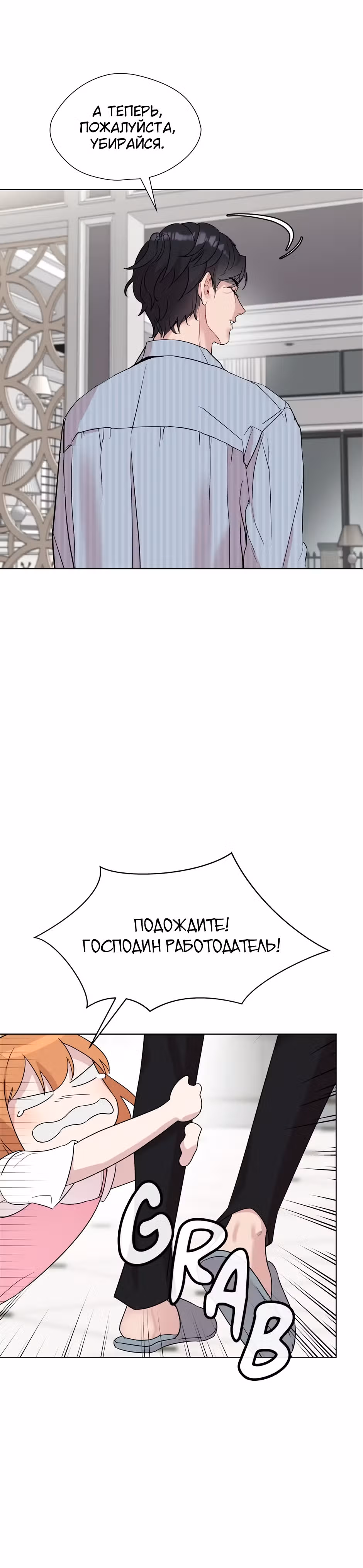 Мой милый псих — Том 1 · Глава 7, страница 27