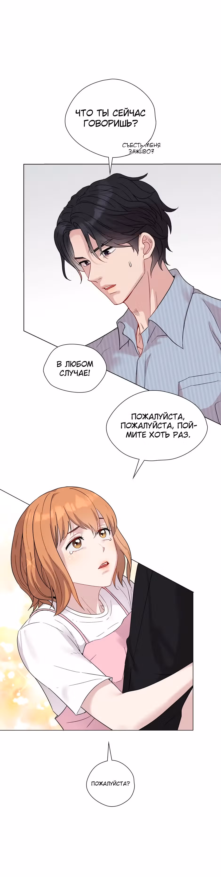Мой милый псих — Том 1 · Глава 7, страница 30