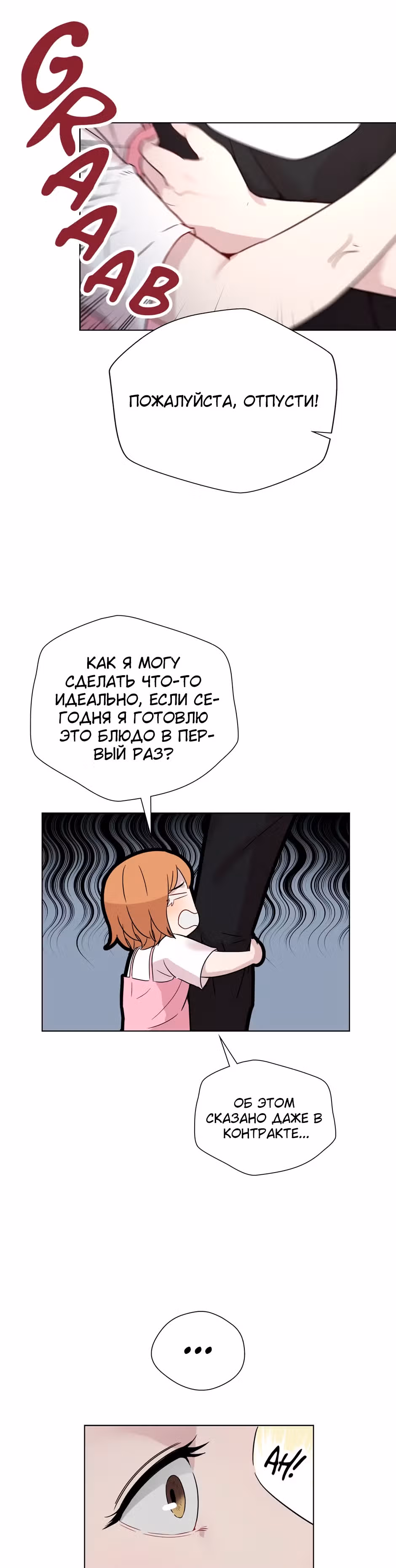 Мой милый псих — Том 1 · Глава 7, страница 31