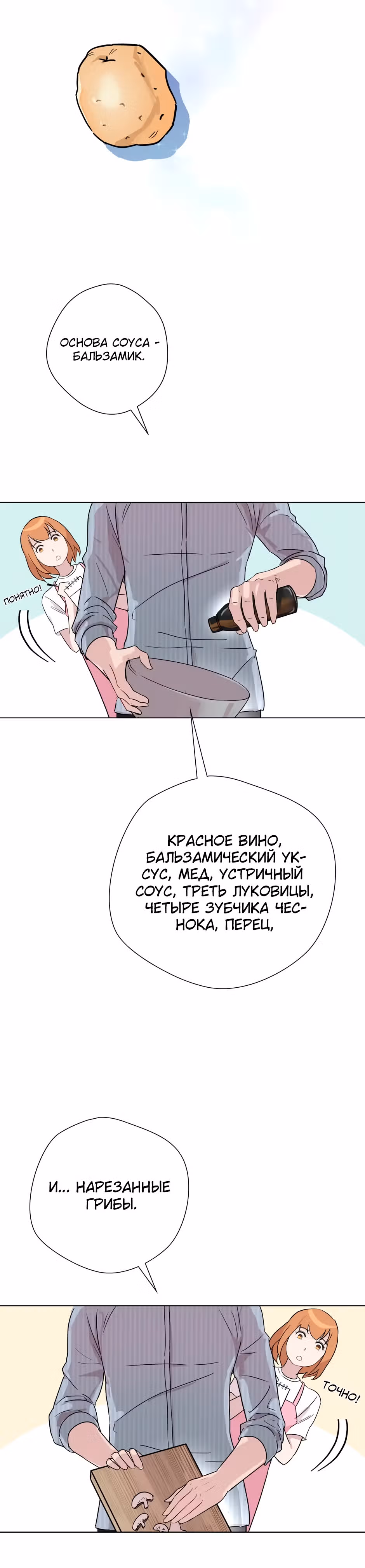 Мой милый псих — Том 1 · Глава 7, страница 37