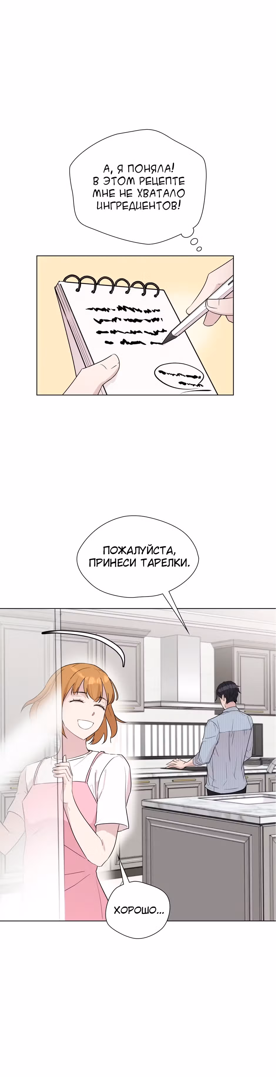 Мой милый псих — Том 1 · Глава 7, страница 38