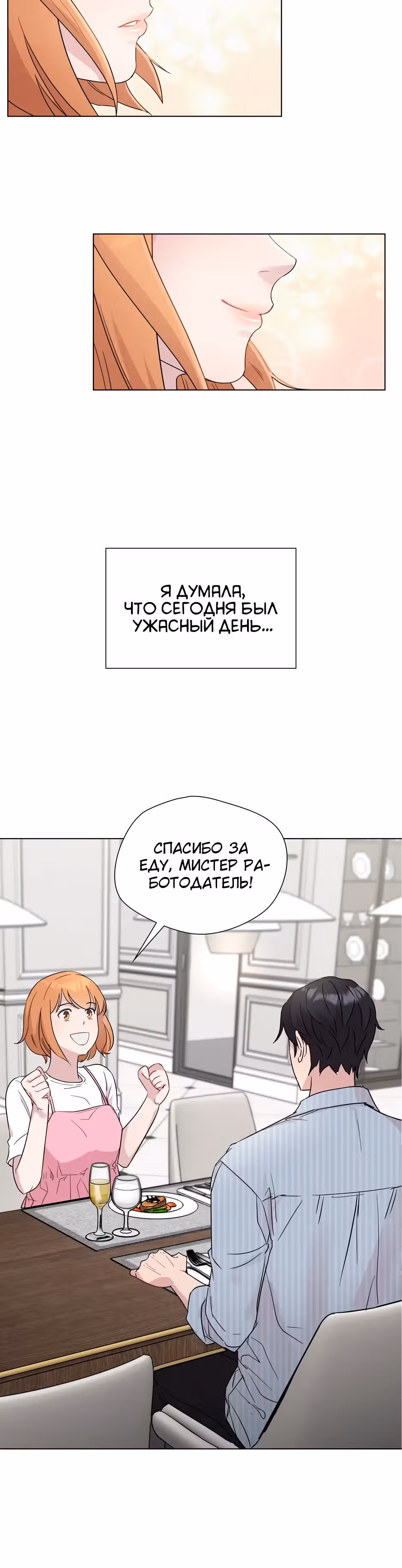 Мой милый псих — Том 1 · Глава 7, страница 41