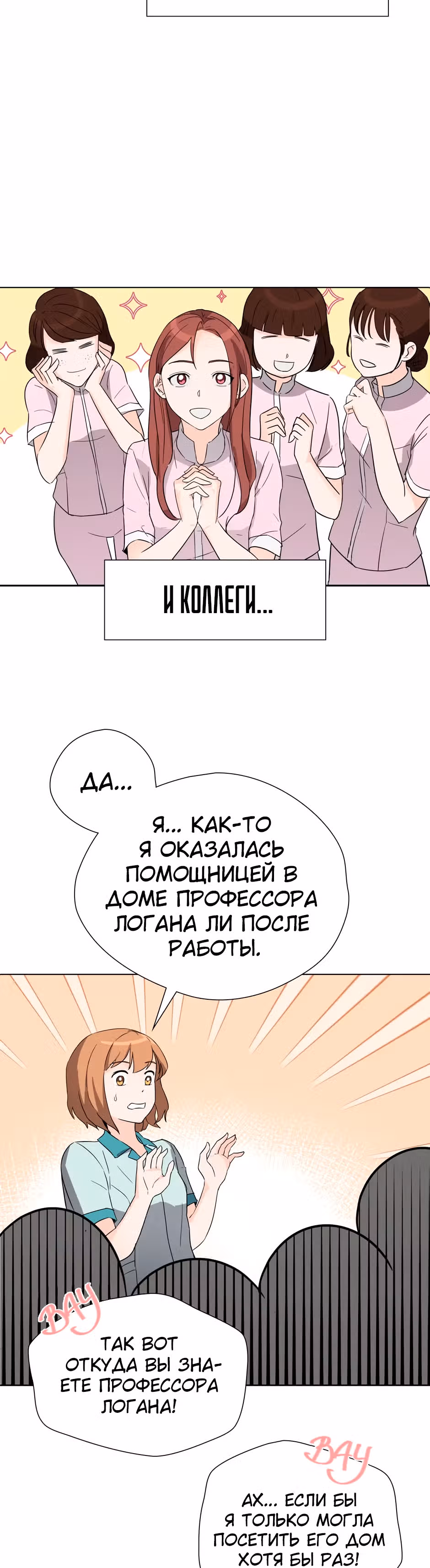 Мой милый псих — Том 1 · Глава 7, страница 7