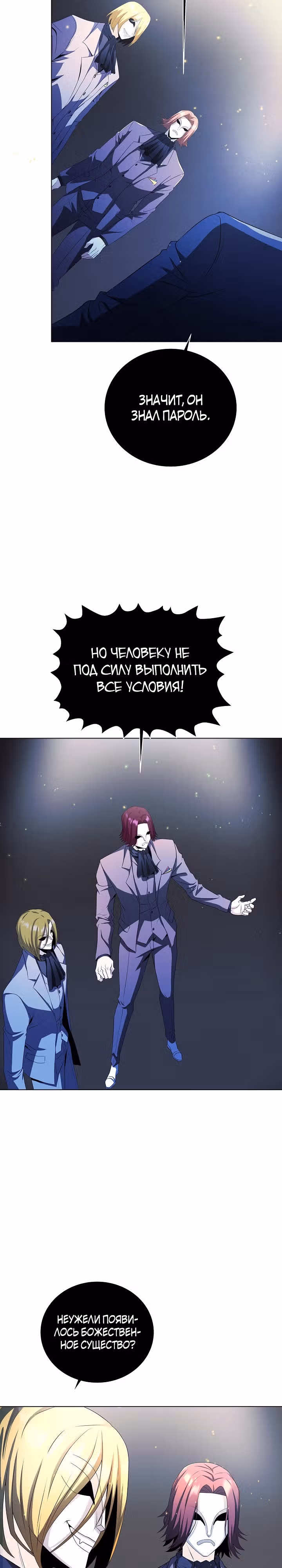 Небесный Демон, который не хочет повышать уровень — Том 1 · Глава 36, страница 11