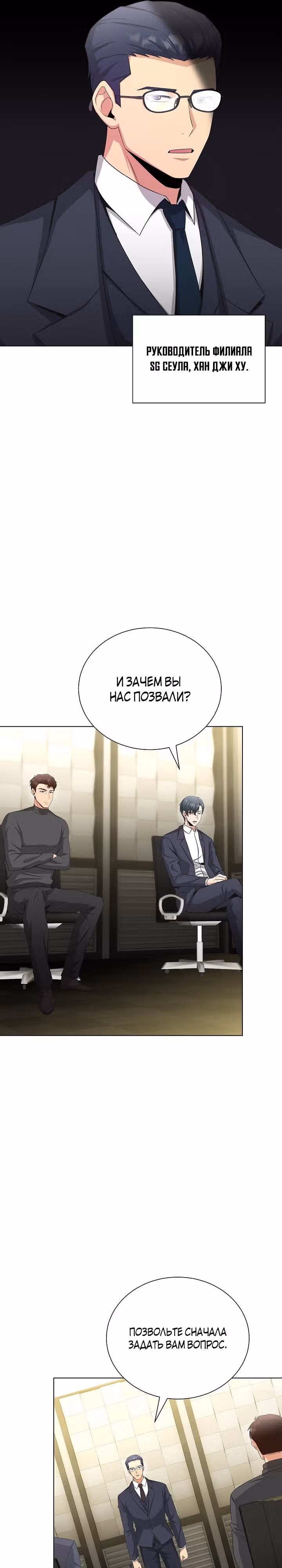 Небесный Демон, который не хочет повышать уровень — Том 1 · Глава 36, страница 19