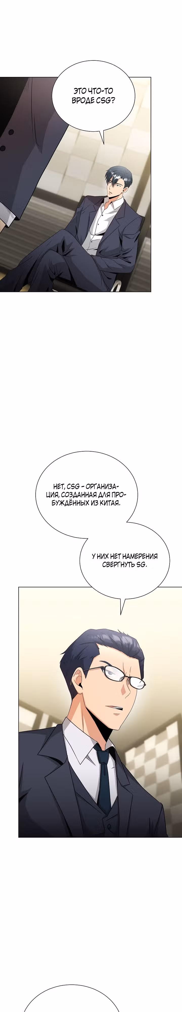 Небесный Демон, который не хочет повышать уровень — Том 1 · Глава 36, страница 22