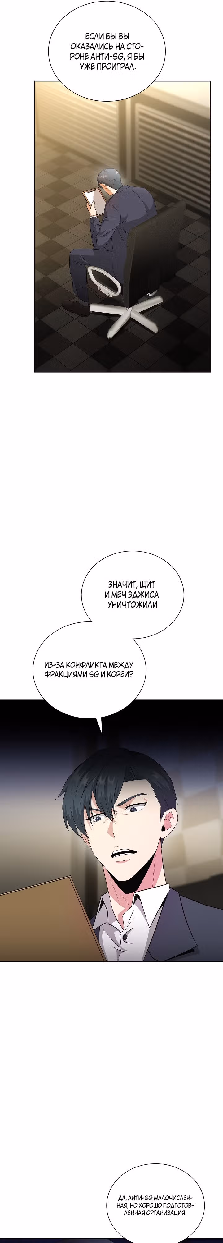Небесный Демон, который не хочет повышать уровень — Том 1 · Глава 36, страница 25