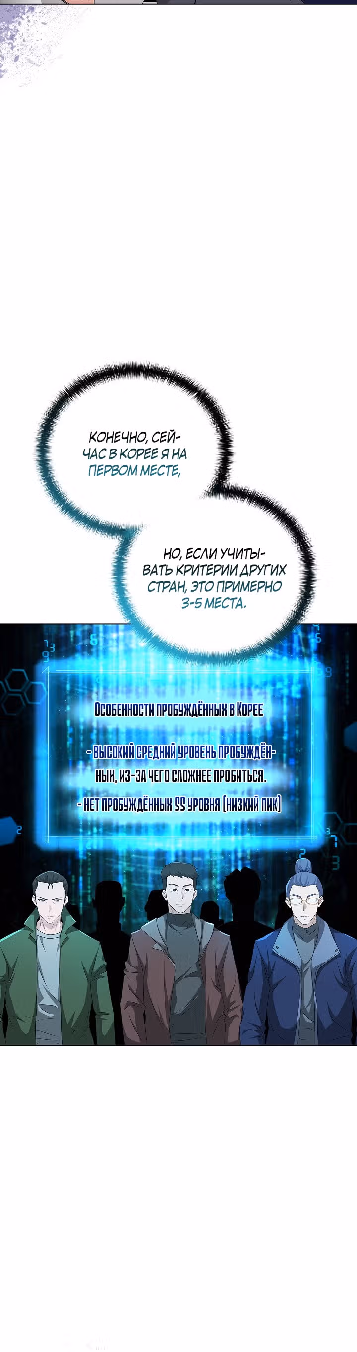 Небесный Демон, который не хочет повышать уровень — Том 1 · Глава 36, страница 30