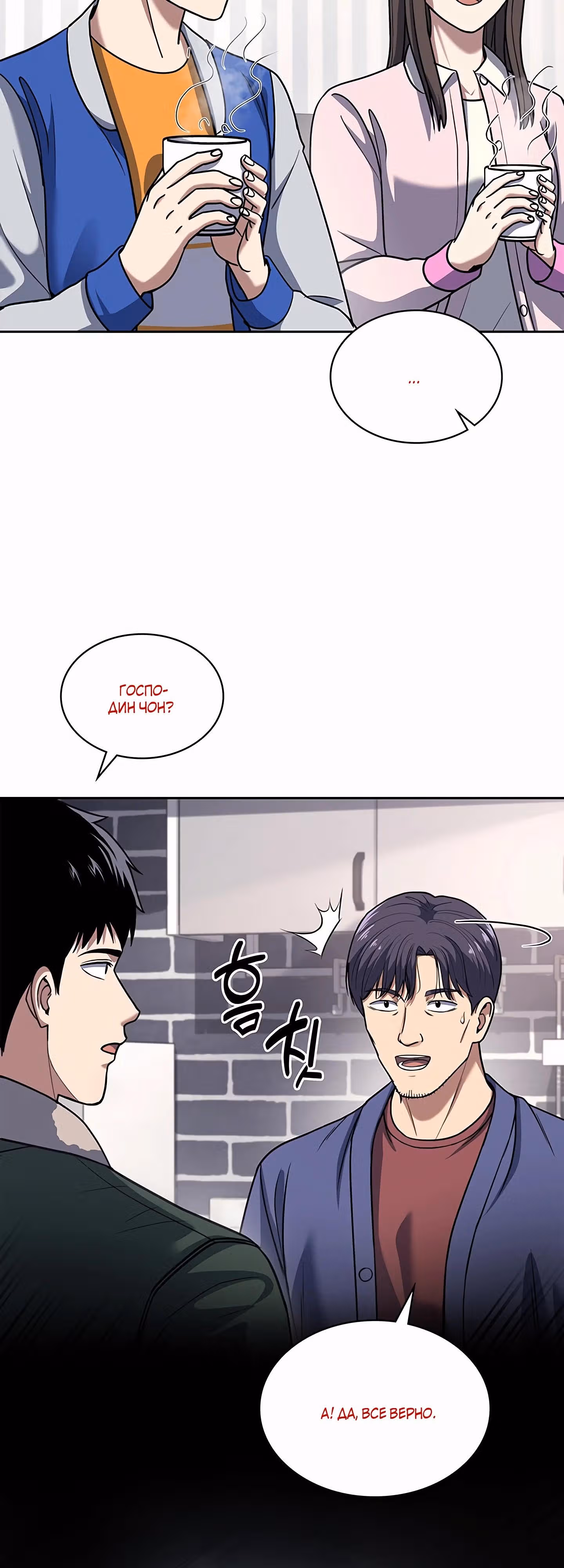 Вторая жизнь полицейского — Том 1 · Глава 72, страница 8