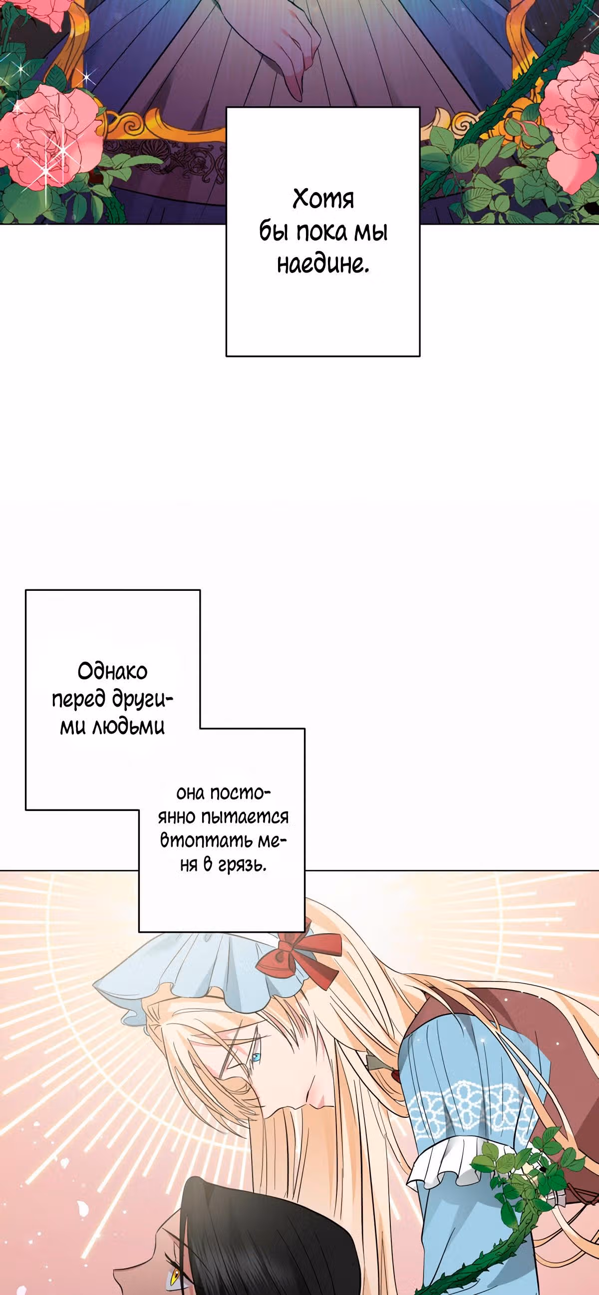 Красавец и чудовище — Том 1 · Глава 22, страница 26